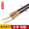 Venta al por mayor de fábrica a tiempo parcial cubo elevador pincel pareado carácter fu caligrafía estilo regular pintura tradicional china clase de entrenamiento pincel de práctica