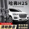 Adecuado para limpiaparabrisas Great Wall Haval H2, limpiaparabrisas originales modelo 2014-18 Haval H2S, limpiaparabrisas sin marco 2015