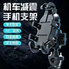Suporte de telefone absorvente de choque para motocicleta e veículo elétrico, suporte de navegação de oito garras, suporte de pilotagem anti-vibração giratório de 360 graus