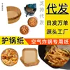 Fabricante de papel para air fryer, papel de contato, papel para panela quente, papel para pratos, caixa de papel para air fryer estilo francês, papel para temperos