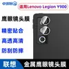 Adecuado para película protectora de lente Lenovo Legion Y900, cristal tipo ojo de águila metálico con perforaciones para ideaTab Pro Gen2