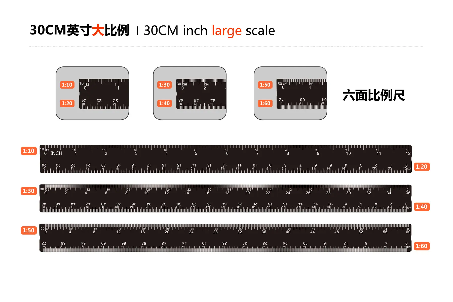 30CM英寸大比例.png