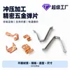 Clip de resorte en forma de V personalizado Clips de resorte para dispositivos electrónicos Procesamiento de clips de resorte no estándar Clips de resorte de contacto de hardware Suministro a granel