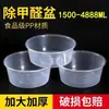 Remoção de FormaldeídoRecipiente Plástico Descartável para Alimentos Sem Tampa, Grande Capacidade, Redondo, Espessado, Recipiente para Chá e Água