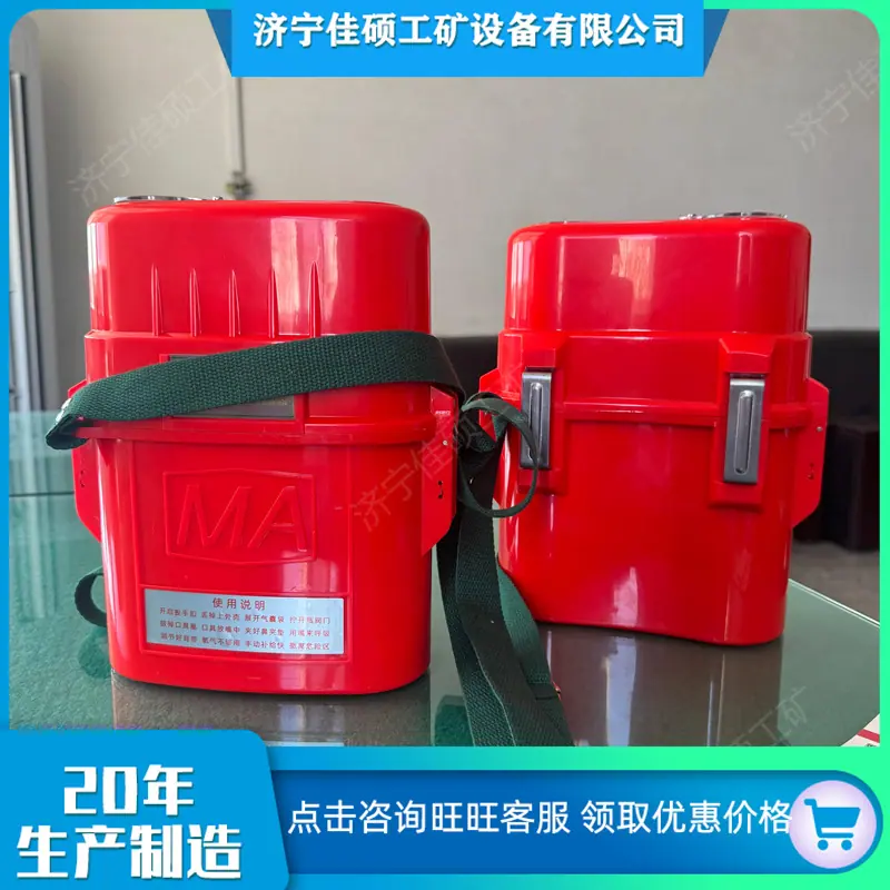 自救器 (49)