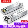 Shanze Sfp Gigabit 10 Gigabit 100 Gigabit Fibra Óptica Puerto Eléctrico Multimodo Monomodo Núcleo Único Doble Núcleo Módulo Rj45 Puerto Óptico a Eléctrico