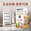 Máquina de Venda Automática de Bebida Saudável Multigrãos GS805 Variedades Diversas Sabores Completos Nutritiva e Saudável Adequada para Hospitais e Comunidades