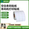 Etiqueta Adhesiva en Blanco para Código de Barras Impresión con Máquina de Código de Barras Rollo de Etiqueta Autoadhesiva de PVC Papel Térmico Automático Papel Estucado