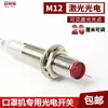 Sensor de Chave Fotoelétrica de Reflexão Difusa a Laser M12 Ponto de Luz Visível 20cm NPN Normalmente Aberto Interruptor Sensor Infravermelho