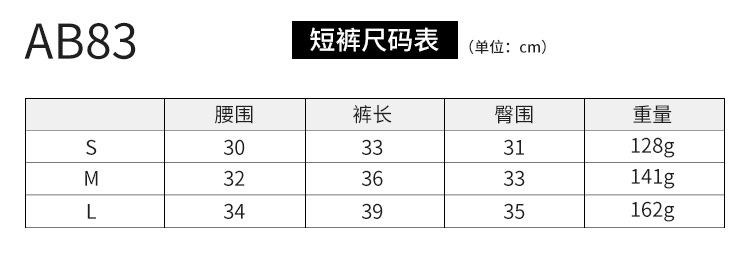 ab83短裤