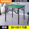 Mesa Dobrável para Casa, Guandan, Mahjong, Xadrez e Jogos de Cartas, Mesa Especial de Competição e Entretenimento de Alta Qualidade, Mesa Quadrada, Mesa de Jantar Multifuncional
