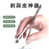 Pelador de ajo de acero inoxidable, herramienta de cocina para pelar ajo, pinzas, gadget de cocina duradero y multifuncional para pelar y quitar dientes de ajo
