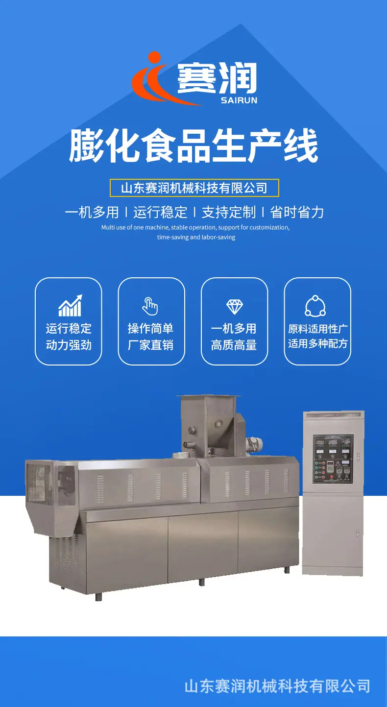 膨化食品生产线详情页_01.jpg