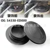 54330-ED000 es adecuado para la cubierta decorativa antipolvo del puntal de suspensión delantera de Nissan Tiida, Livina y Sylphy