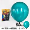Globos de Látex Gruesos Redondos de 18 pulgadas a Prueba de Viento para Fiestas de Cumpleaños, Bodas y Cadenas de Globos Irregulares, Globos Grandes