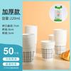 Paquete de 100 vasos desechables de papel para el hogar, vasos comerciales de aviación engrosados, vasos para beber, caja completa de 250 ml