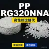 Grânulos de Plástico PP ERG320NNAT Substituto Doméstico de PP para LyondellBasell ERG320NNAT Importado