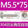 Tornillo autorroscante cabeza de sartén ranura de ciruela antirrobo de acero inoxidable 304 GB2670.1ST2.2ST2.9ST3.5