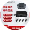 Bocina tipo universal radar de reversa suministrado por el fabricante, radar de reversa multi-sonda de navegación inteligente de reversa de alta precisión