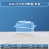 Bandeja de Porciones de Plástico Acrílico con Tapa de Arco Transparente para Exhibición de Comida Picante para Hot Pot, Caja Cuadrada para Exhibición en Puesto de Platos Fríos y Encurtidos