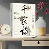 Serie Cien Clásicos de Estudios Chinos - Mil Poemas: Recitando los Mejores Versos de Dinastías Pasadas, Transmitiendo el Legado de Mil Poemas