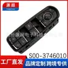 Adecuado para Modelo 21-22 Nezha V N01 Aya Interruptor de Elevalunas Eléctrico S00-3746010 Vehículo Eléctrico