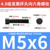 Tornillos de alta resistencia grado 4.8, cabeza cilíndrica, hexágono interior, tornillos de media rosca, cabeza de copa, hexágono interior M4M5M6M8M10