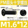 Tornillo de Acero Inoxidable 304 Pm Cabeza Redonda Ranura Phillips Negro Zincado Cabeza Plana Ranura Phillips Máquina M2M3M4M5M6
