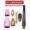 Accesorios para pistola de soldadura por arco de argón WP-12 con guía de pantalla, conector de fluido, abrazadera de aguja de tungsteno, cabezal de pistola de cola larga y cola corta, porcelana WP12