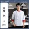 Uniforme de chef de manga larga para primavera y otoño, adecuado para restaurantes, hoteles, restaurantes chinos y occidentales, escuelas de repostería y cocinas de servicio.; disponible en diseños estampados y bordados tanto para hombres como para mujeres