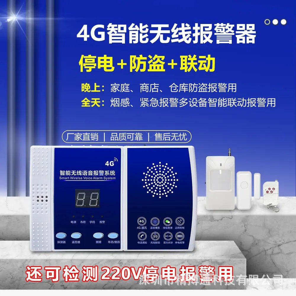 6099G4家用4G报警器详情页(1).jpg