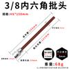 Llave hexagonal Zhongfei de 3/8 alargada 110 mm eléctrica 12 ángulos cabeza de destornillador presionando flor de ciruelo