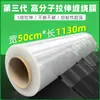 Película stretch de 50 cm, película de embalaje, film cling industrial, película plástica de embalaje de PE, película stretch de PE, rollo grande protector, autoadhesivo
