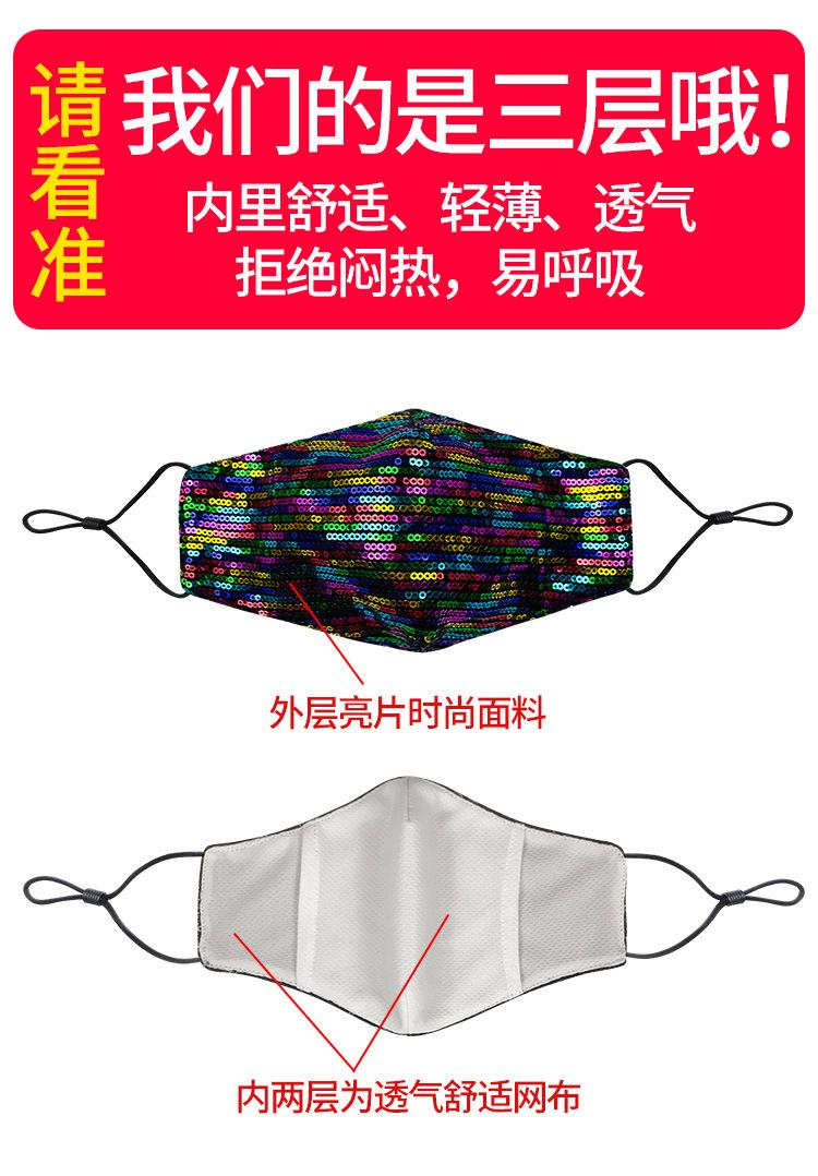 亮片口罩_16.jpg