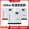 En Stock Compresor de Aire Libre de Aceite de 22 kW, Lubricado por Agua, Bajo Ruido, Grado Alimenticio, Compresor Libre de Aceite Lubricado por Agua con Servicio Postventa sin Preocupaciones