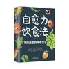 Método de dieta autocurativa del método mágico de curación sin medicamentos, recetas de nutrición y salud familiar de las cuatro estaciones, libros de acondicionamiento