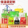 Bolsa térmica para sopa de olla de regalo para catering, bolsa de papel de aluminio fresca y refrigerada, plato grande, bolsa térmica portátil para pasteles, personalización