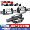 Corredera de rodillos de alta resistencia RGH/RGW brida cuádruple estándar/extendida 25 30 35 45 55 65