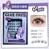 Serie Princesa Fugitiva Gecomo Pestañas Postizas Sin Pegamento Segmentos Rizados Individuales Ojo de Cómico Herramienta de Belleza Transfronteriza