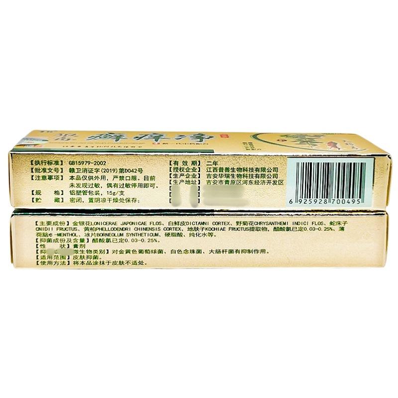 苗药狼毒癣痒净3