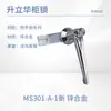 Série de Fechaduras para Alça Ms301 Caixa de Distribuição de Obra Fechadura de Porta de Armário Fechadura de Alça Fechadura para Caixa Elétrica Fechadura de Porta de Armário Venda no Atacado
