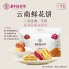 Pastel de Flor Jia Hua, Pastel de Flor de Rosa, Especialidad de Yunnan, Bocadillo Tradicional, Repostería Especial Tradicional de la Vieja Escuela