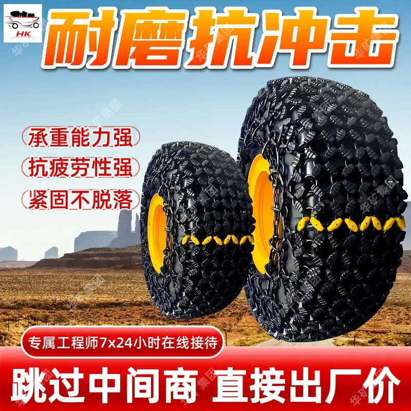 轮胎保护链.jpg