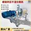 Separador Seco y Húmedo de Heces de Espiral Tambor de Microfiltración Deshidratador Cría de Ganado Extractor de Agua Sólido-Líquido