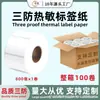 Papel Térmico a Prueba de Agua, Papel para Etiquetas, Etiqueta Autoadhesiva, Papel para Impresión de Pegatinas 100X100 20 50 80 60*40 Rollo