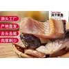 Pescado secado al aire, una especialidad de Hubei, carpa negra seca encurtida, carpa herbívora secada en granja, pescado salado seco, pescado curado, pescado plateado