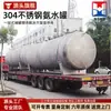 Fabricante de Origen de Guangdong Suministra Tanque de Amoníaco, Tanque de Álcali Líquido, Tanque de Metanol, Tanque de Amoníaco, Tanque de Acero Inoxidable 304, Garantía de 5 Años