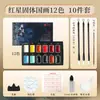 Estrela Vermelha Pigmento Sólido para Pintura Chinesa Conjunto para Iniciantes Pigmento para Pintura Chinesa Pigmento para Pintura a Tinta Pintura Detalhada Pigmento Mineral