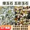Jade Multicolor Premium, Jade Verde, Coberturas para Plantas Suculentas, Paisajismo para Acuarios, Sala de Sauna, Terapia de Arena y Productos de Alta Calidad para el Cuidado de la Salud