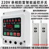 Control remoto eléctrico inalámbrico monofásico 220v Productos genuinos del Pueblo de Shanghái interruptor de control remoto motor bomba sumergible control remoto inalámbrico
